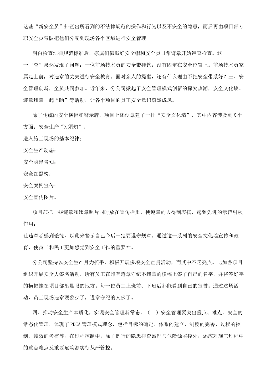 路面工程公司安全管理经验亮点做法_第2页