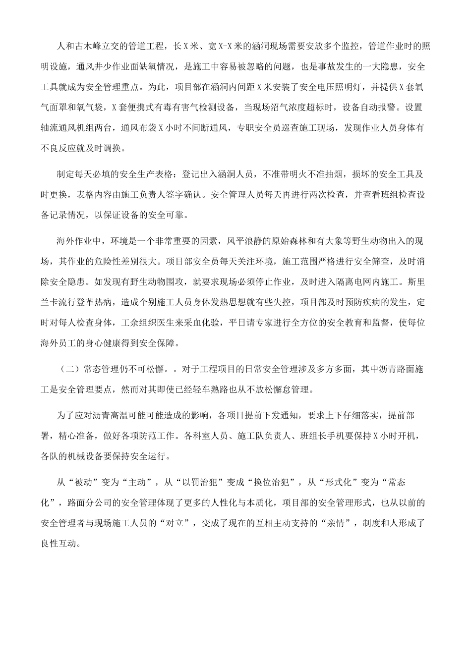 路面工程公司安全管理经验亮点做法_第3页