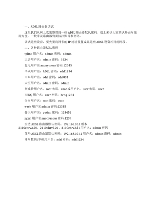 路由器默认账号和密码汇总