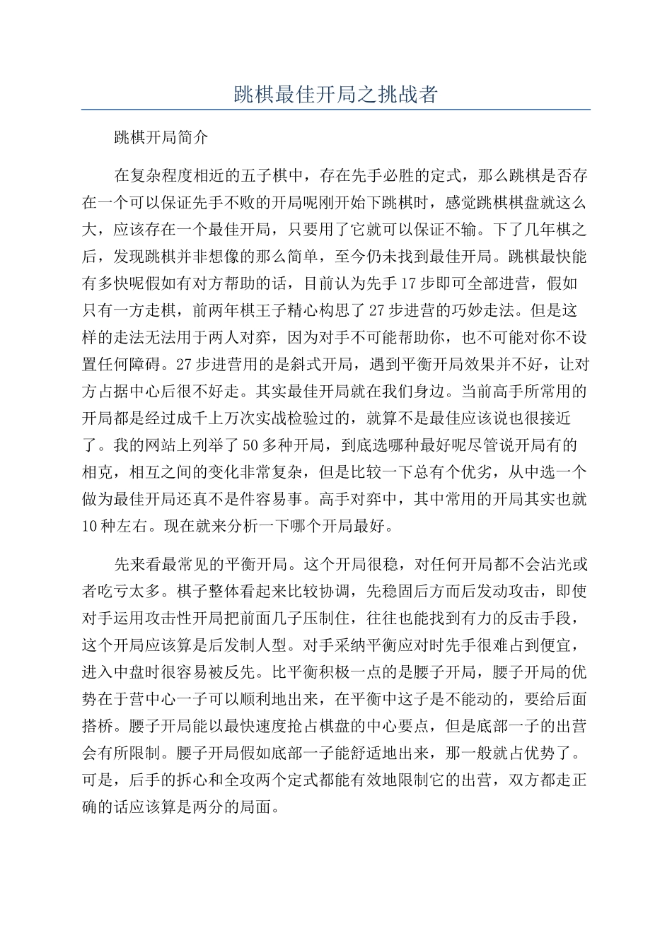 跳棋最佳开局之挑战者_第1页