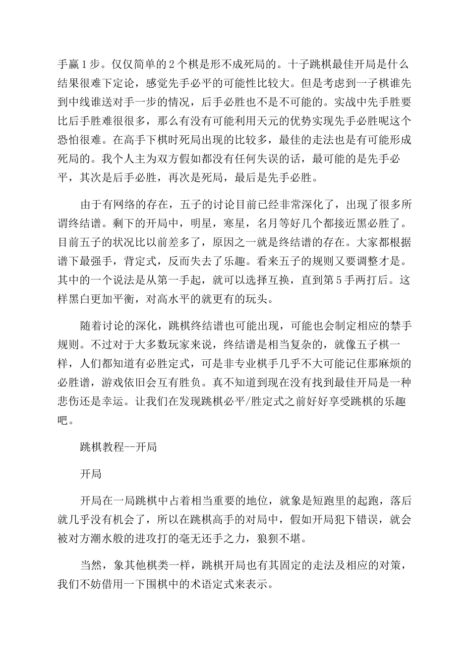 跳棋最佳开局之挑战者_第3页