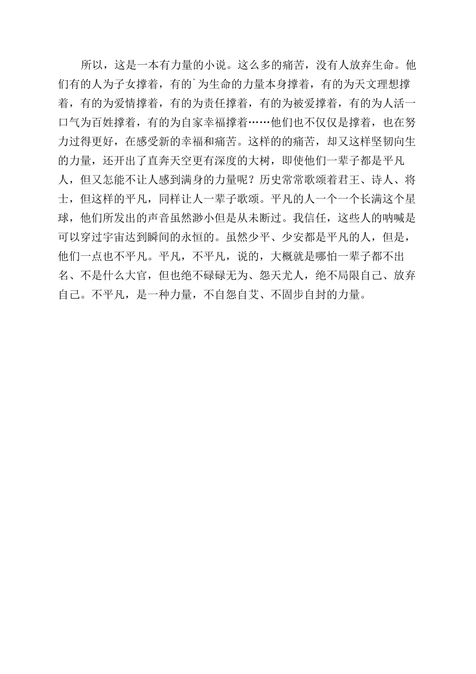 路遥平凡的世界读书心得范文体会范文_第2页