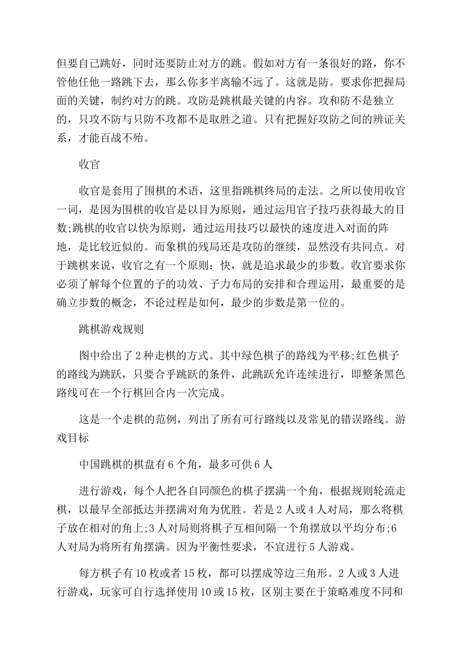 跳棋蛇式开局法_第2页