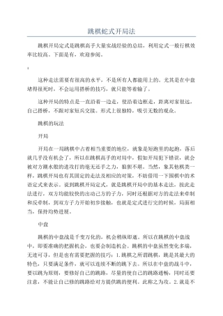 跳棋蛇式开局法