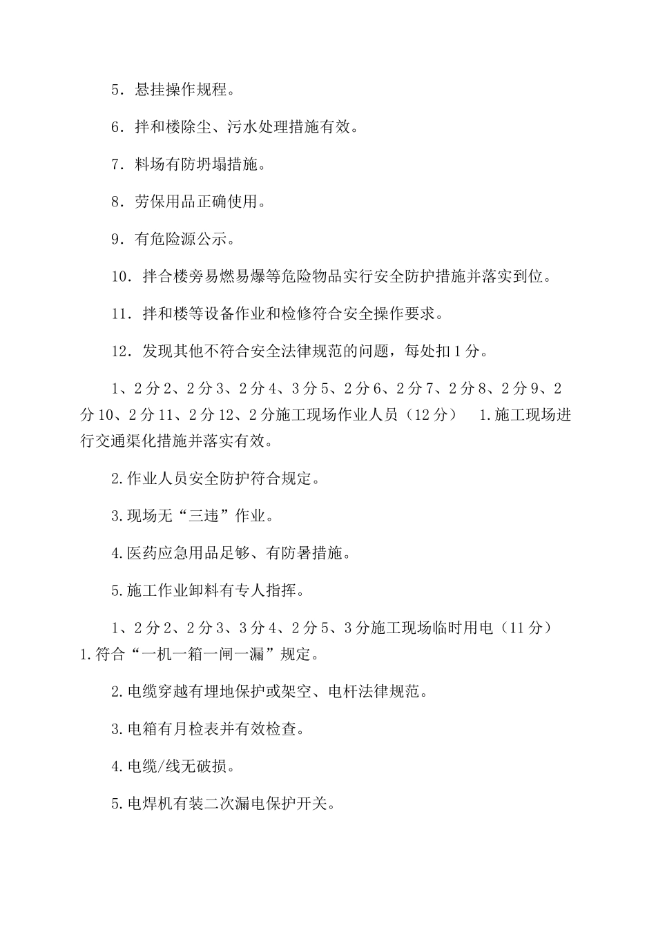 路面施工工程安全检查评分表_第2页