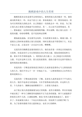 跳棋游戏中的人生哲理