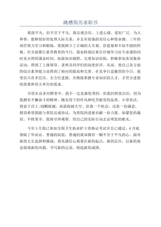 跳槽简历求职书