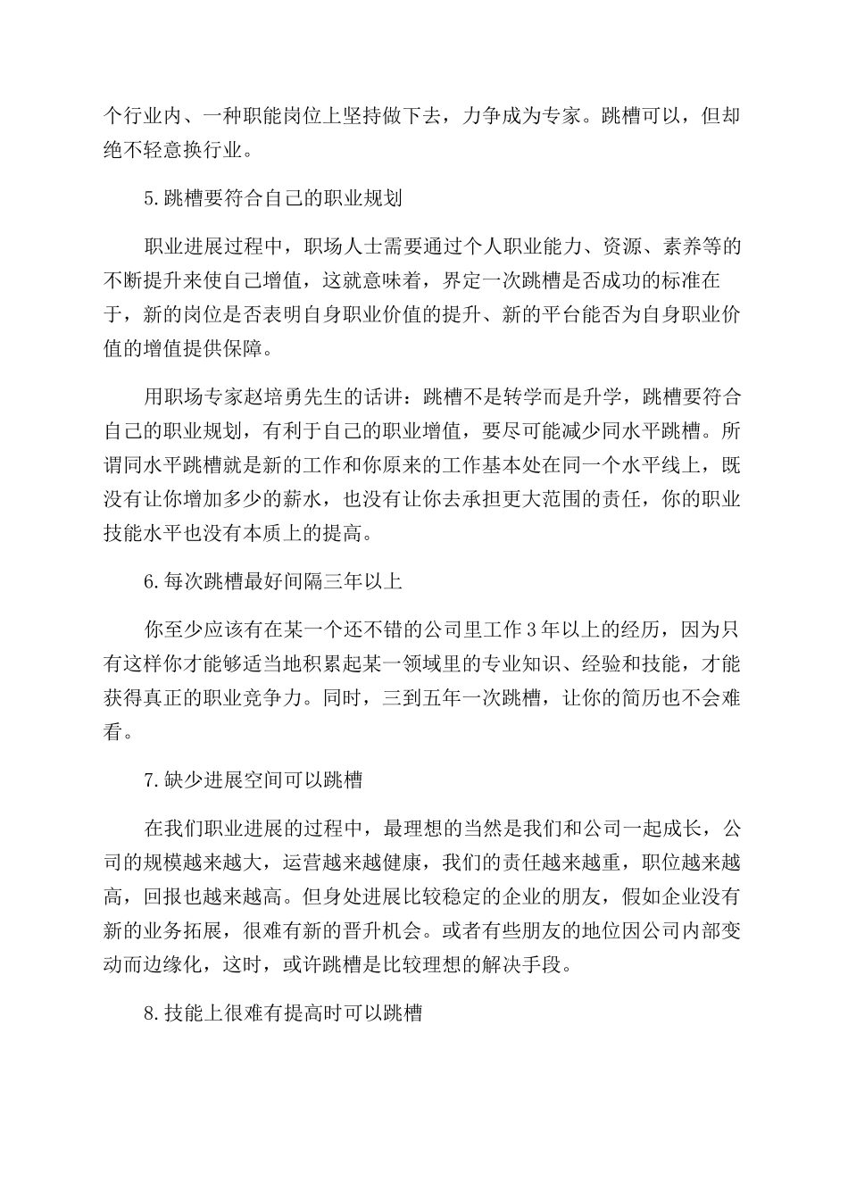 跳槽要做好职业规划_第2页