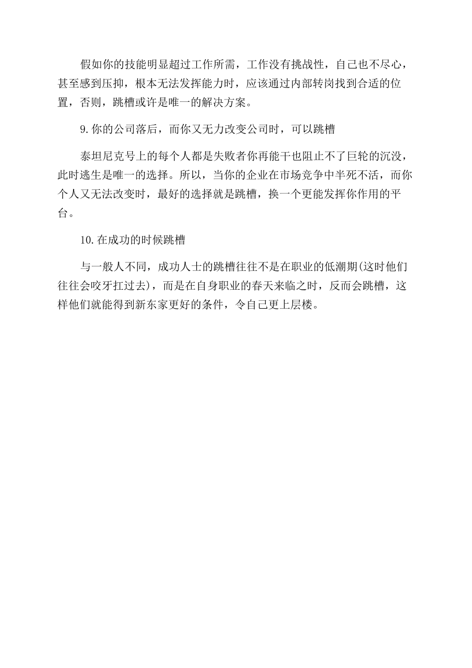 跳槽要做好职业规划_第3页