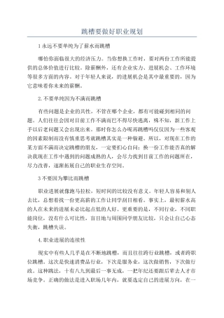 跳槽要做好职业规划