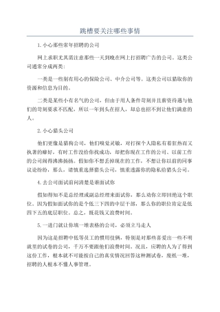 跳槽要关注哪些事情