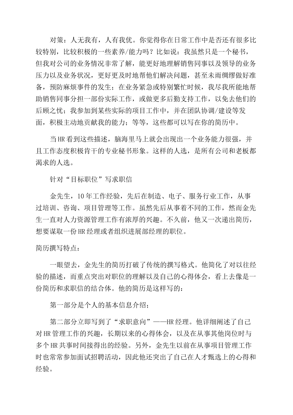 跳槽简历自我评价范文_第2页