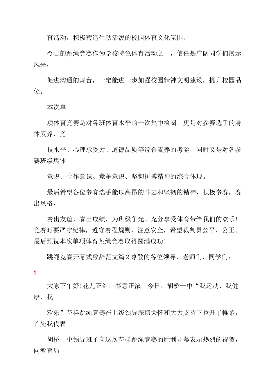 跳绳比赛开幕式致辞例文_第2页