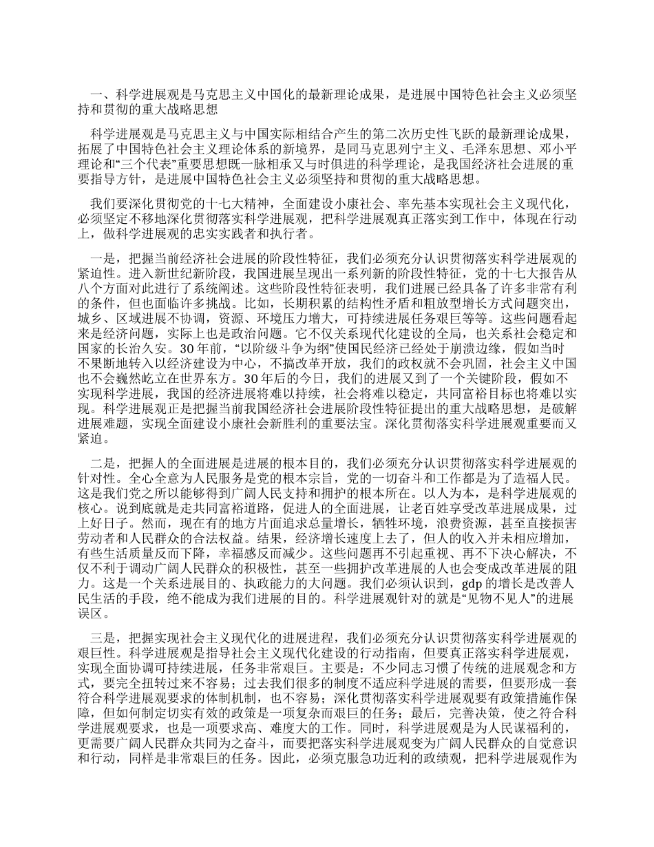 践行科学发展观争当实践科学发展观的排头兵_第1页