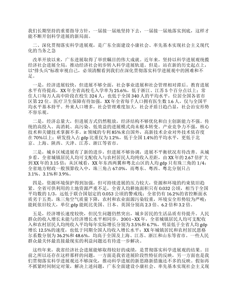 践行科学发展观争当实践科学发展观的排头兵_第2页