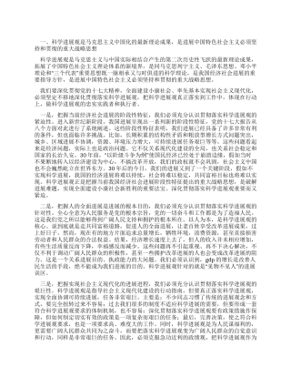 践行科学发展观争当实践科学发展观的排头兵