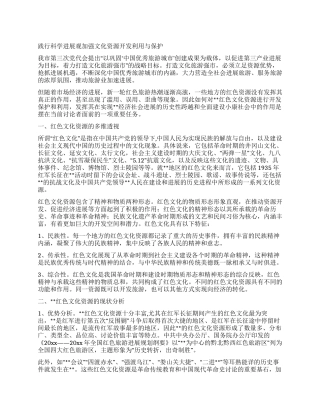 践行科学发展观加强文化资源开发利用与保护