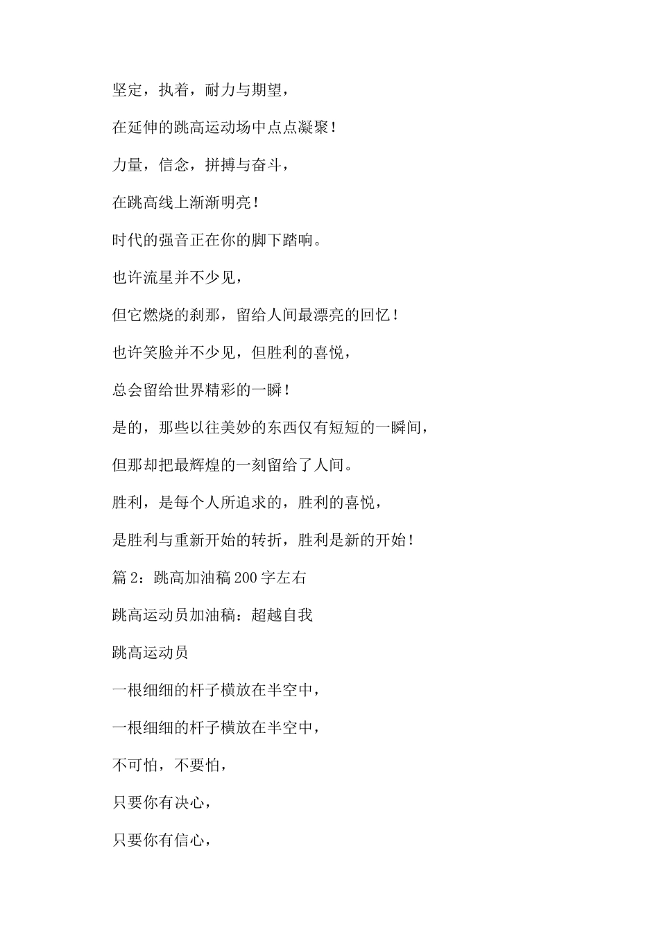 跳高加油稿200字左右汇总12篇_第2页