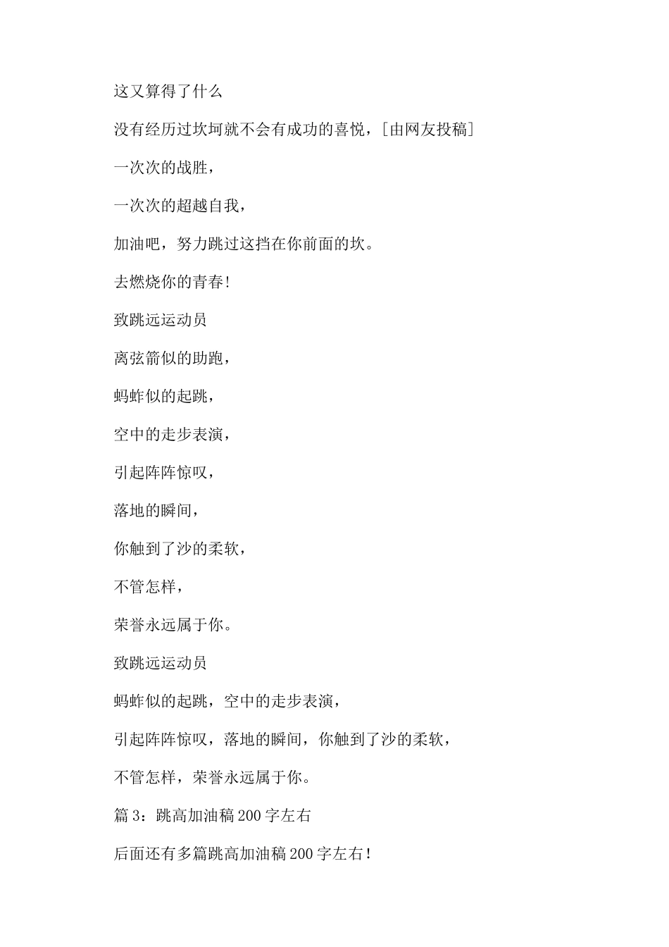 跳高加油稿200字左右汇总12篇_第3页