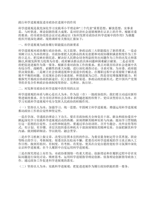践行科学发展观促进市政协在发展中的作用