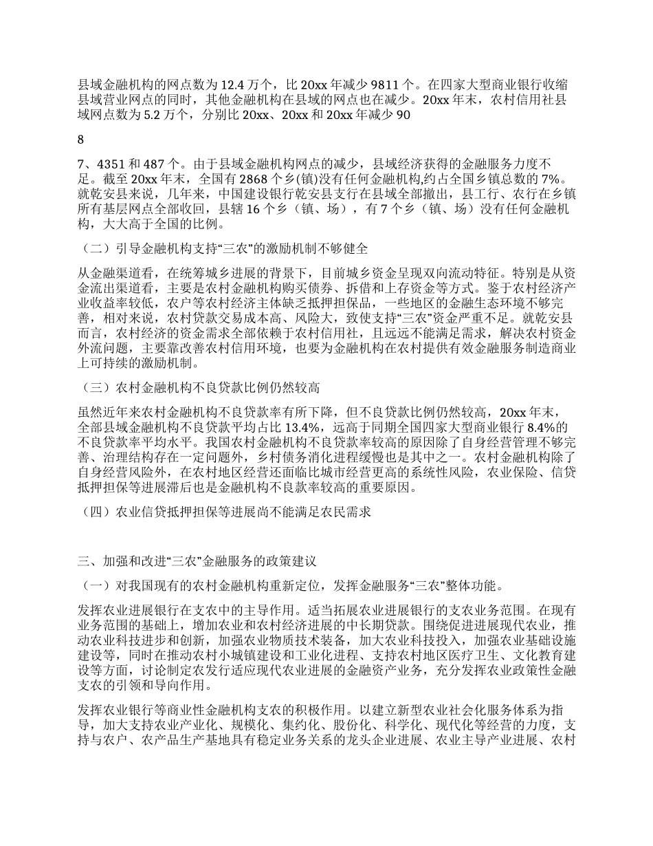 践行科学发展观促进金融服务调研分析_第2页