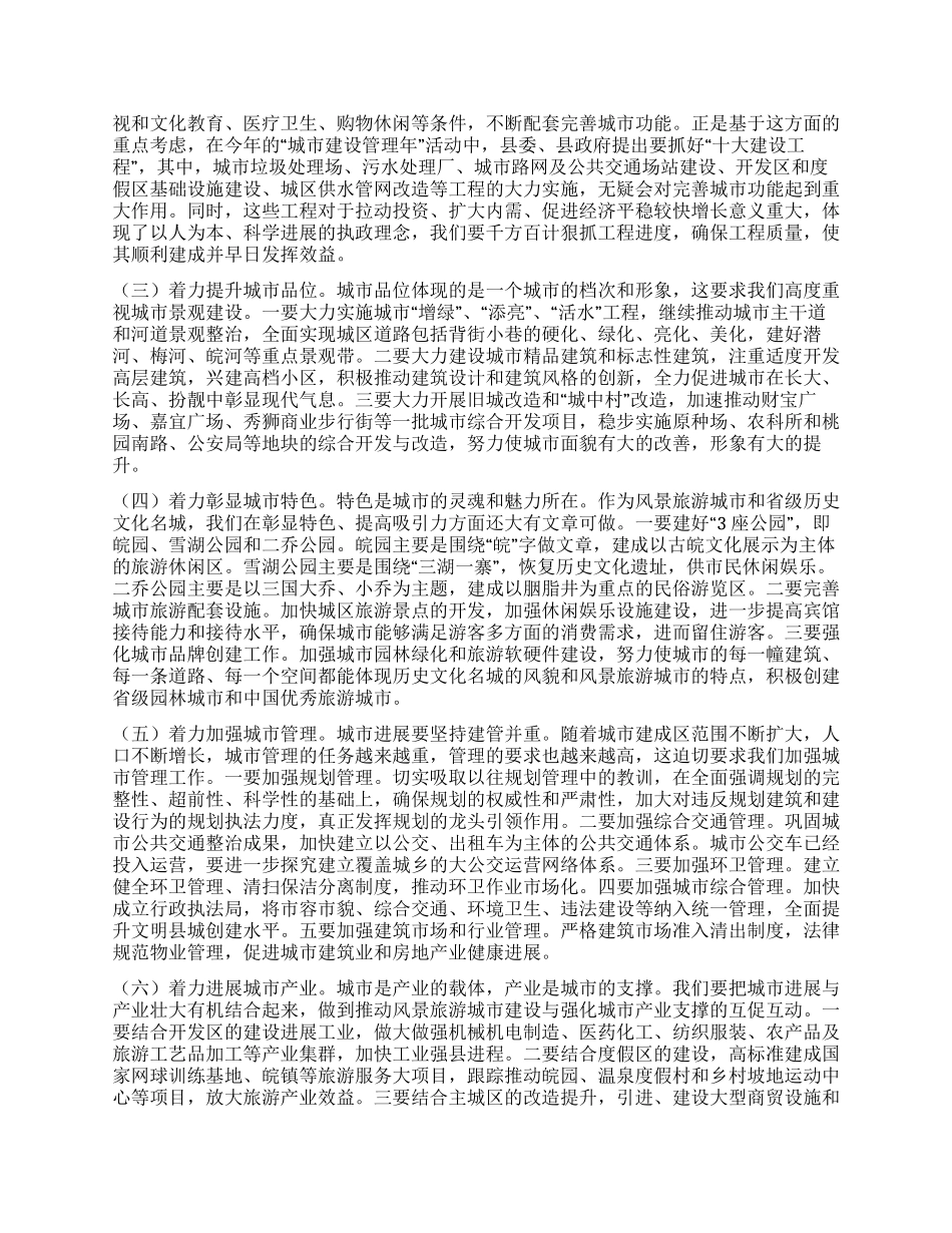 践行科学发展观促进风景旅游城市建设的调研思考_第3页