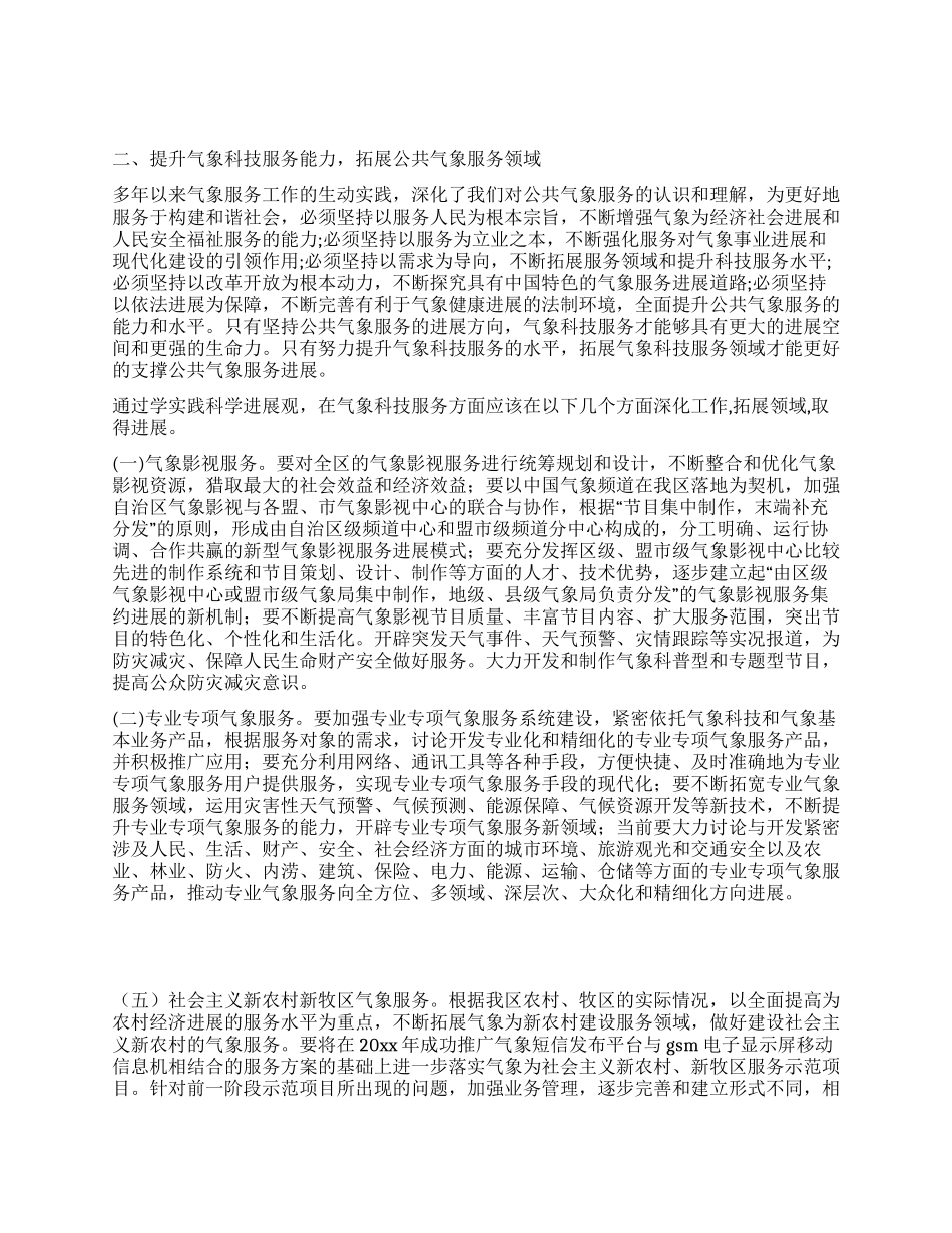 践行科学发展观加快气象科技服务建设_第2页
