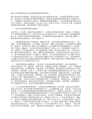践行科学发展观加快社会福利机构建设调研思考
