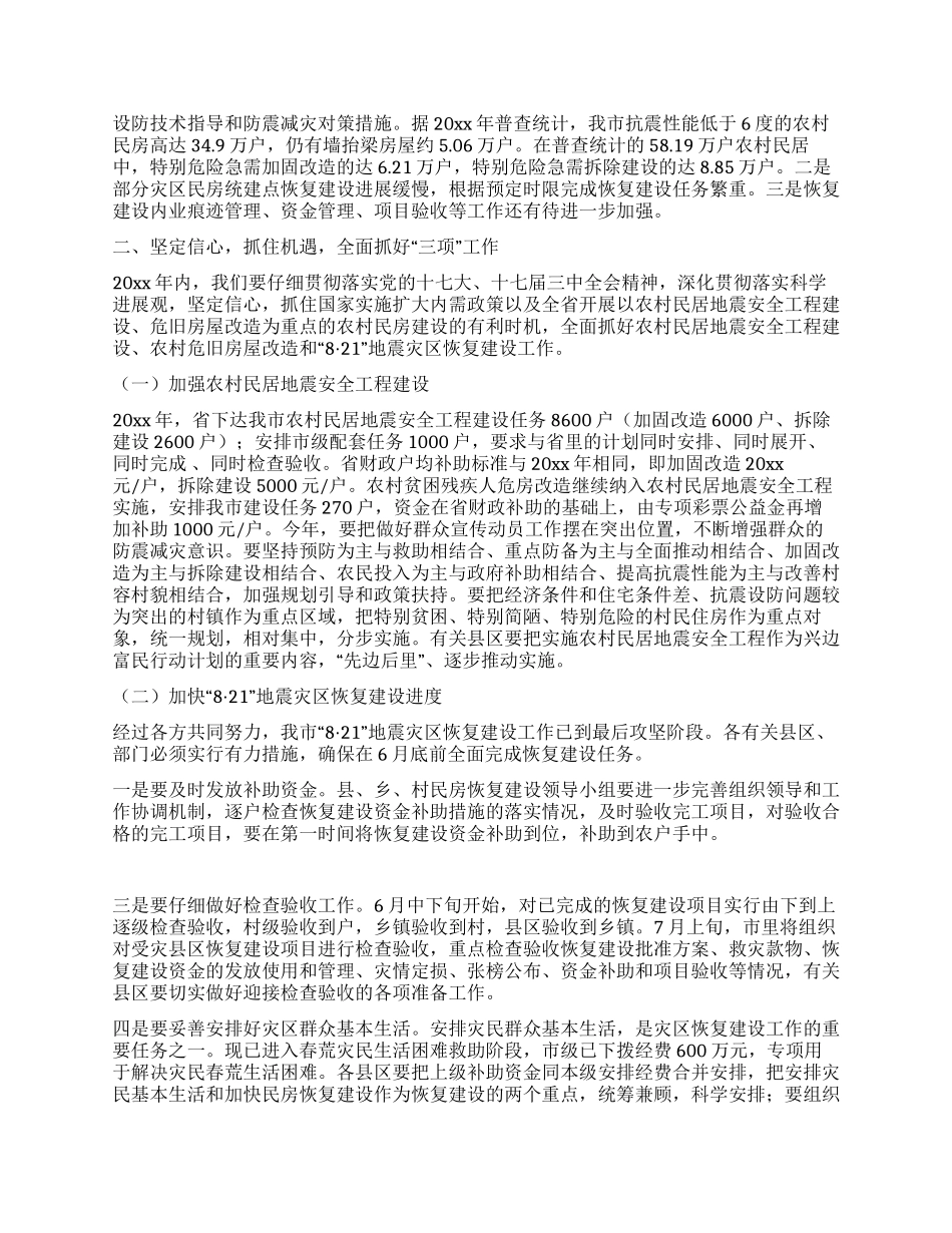 践行科学发展观抓好农村地震安全及恢复建设工作_第2页