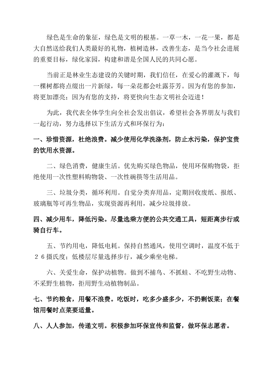 践行绿色生活倡议书_第2页