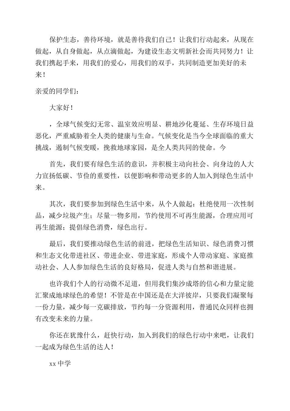 践行绿色生活倡议书_第3页