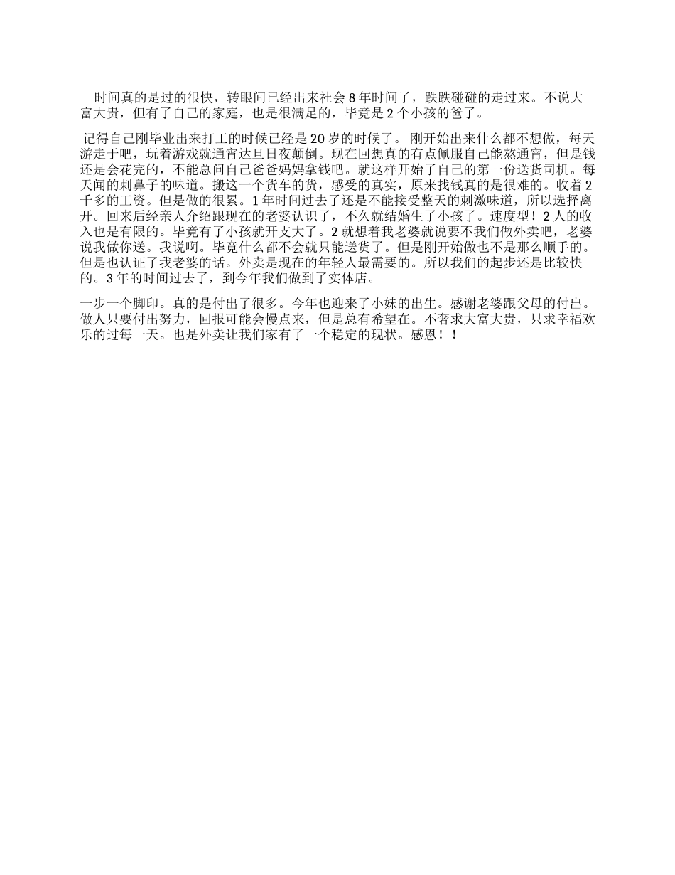 踏上外卖的幸福_第1页