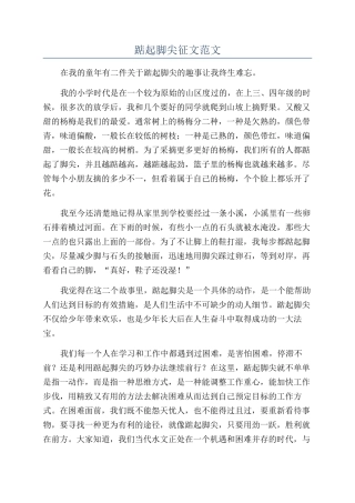 踮起脚尖征文范文