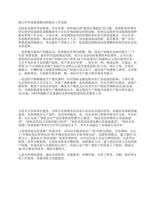 践行科学发展观推动种植业工作发展