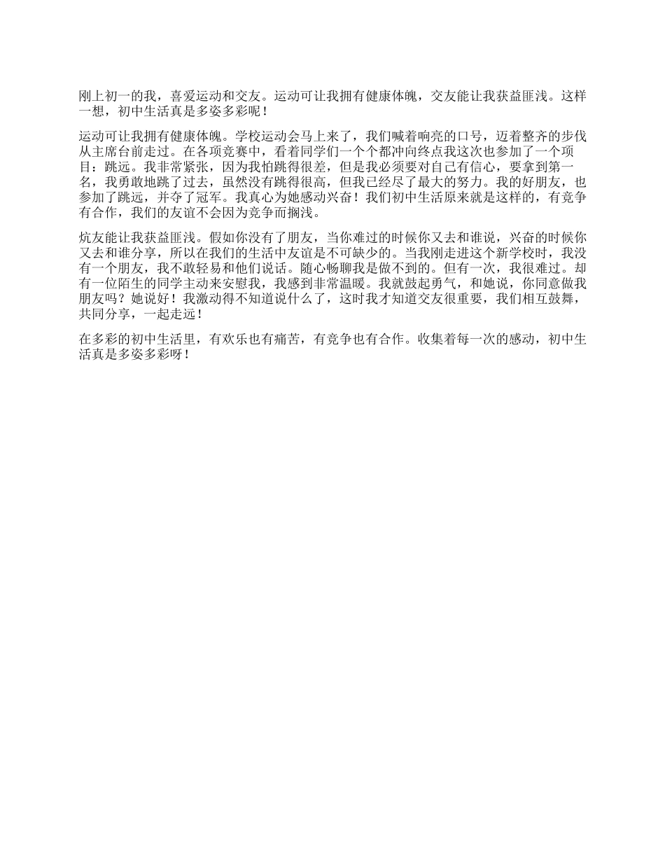 踏出第一步作文500字_第1页