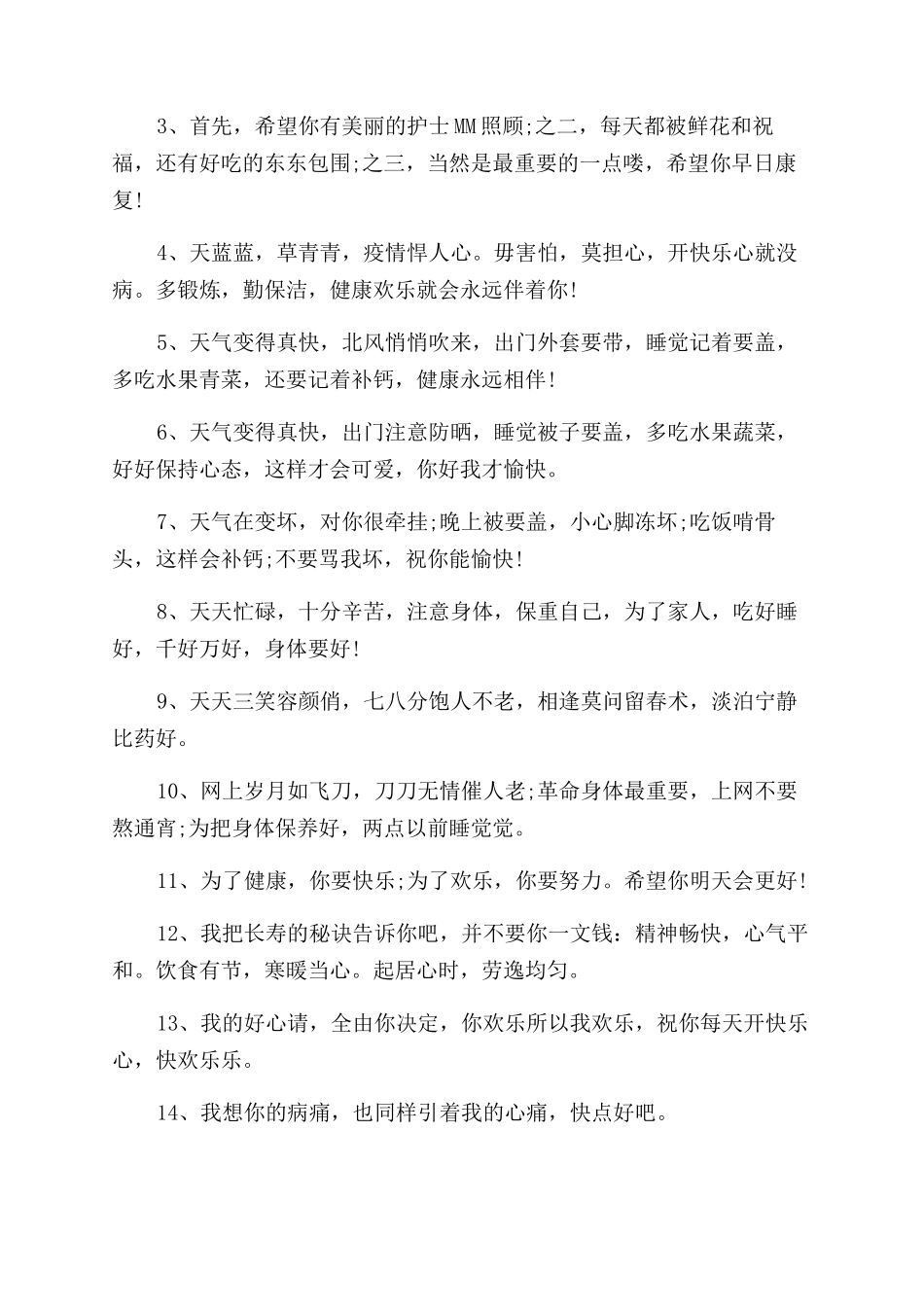 身体健康重要性名言警句经典唯美_第2页