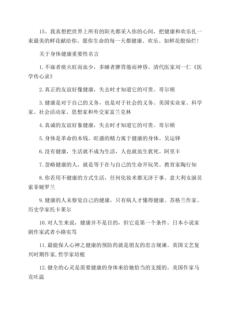 身体健康重要性名言警句经典唯美_第3页