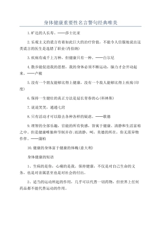 身体健康重要性名言警句经典唯美