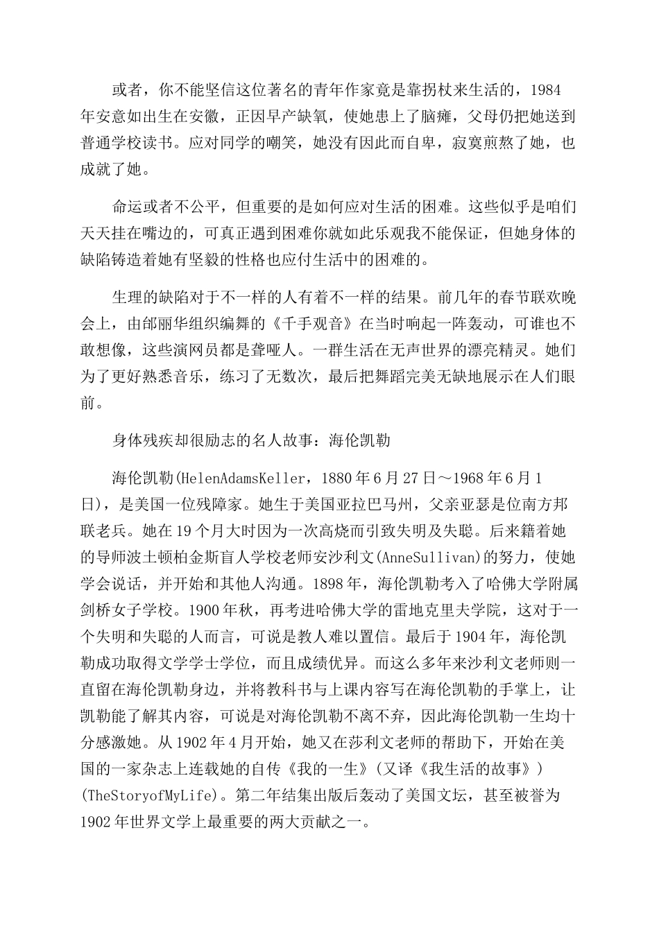 身体残疾却很励志的名人有哪些_第2页