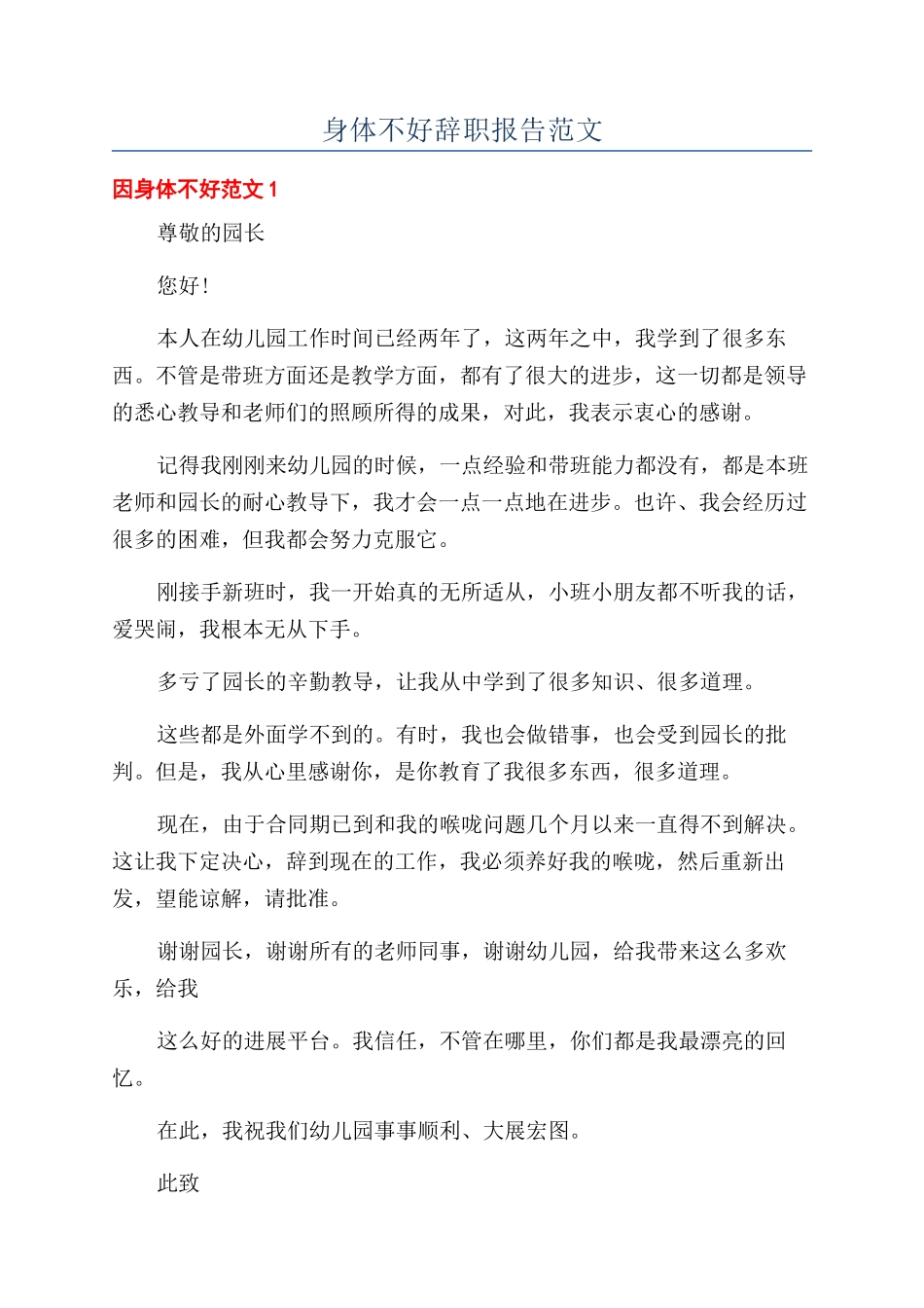 身体不好辞职报告范文_第1页