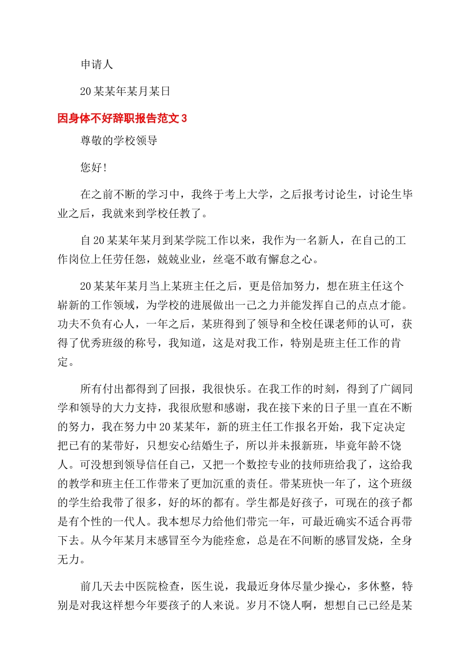 身体不好辞职报告范文_第3页