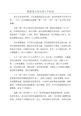 踩准每天养生的4个时段