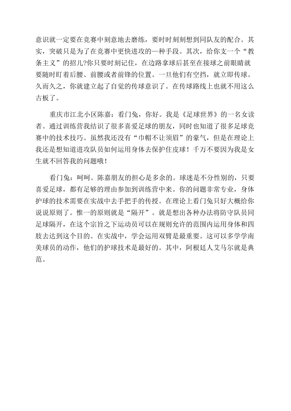 身体训练之四灵敏素质训练_第2页