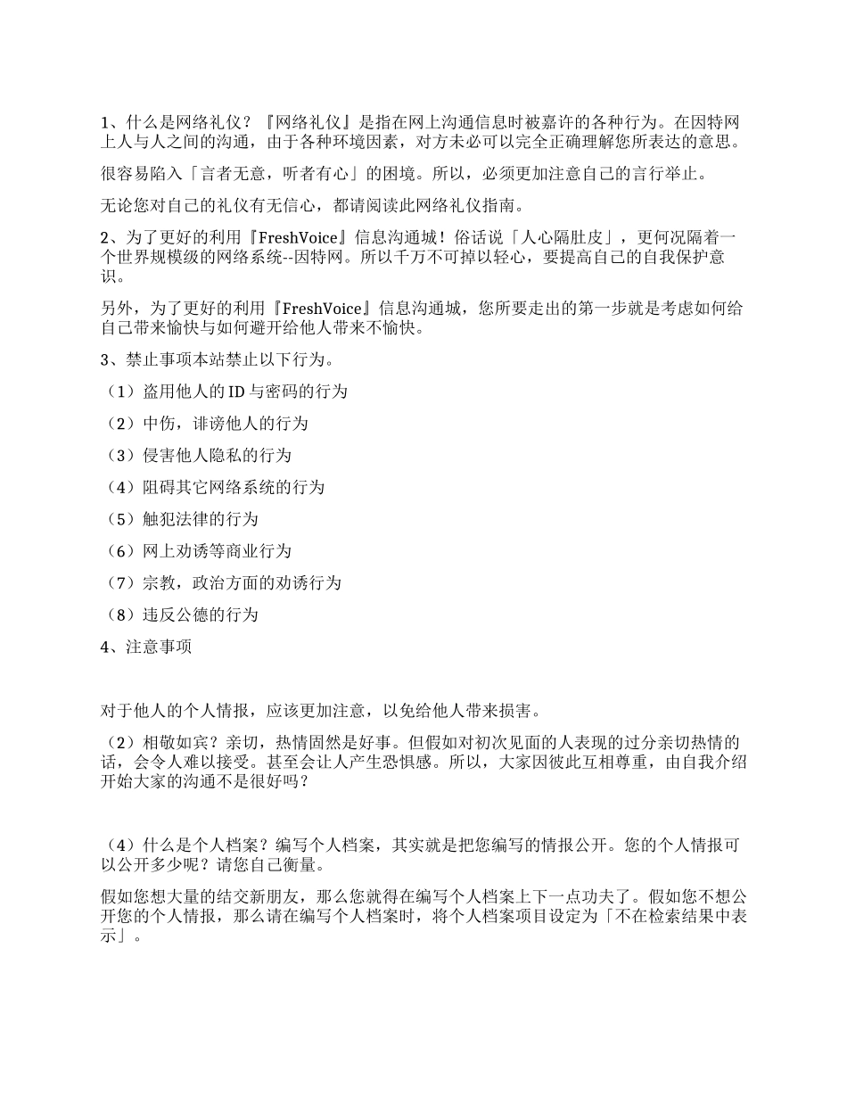 身处网络需要了解的礼仪知识_第1页