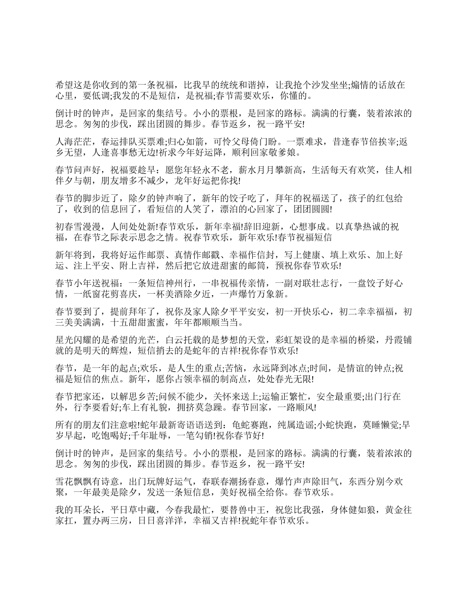 身处寒冬腊月为你送上温暖新年祝福_第1页