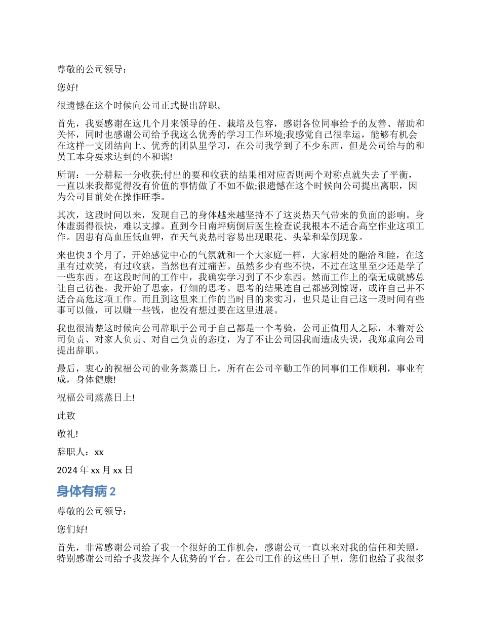 身体有病辞职报告_第1页