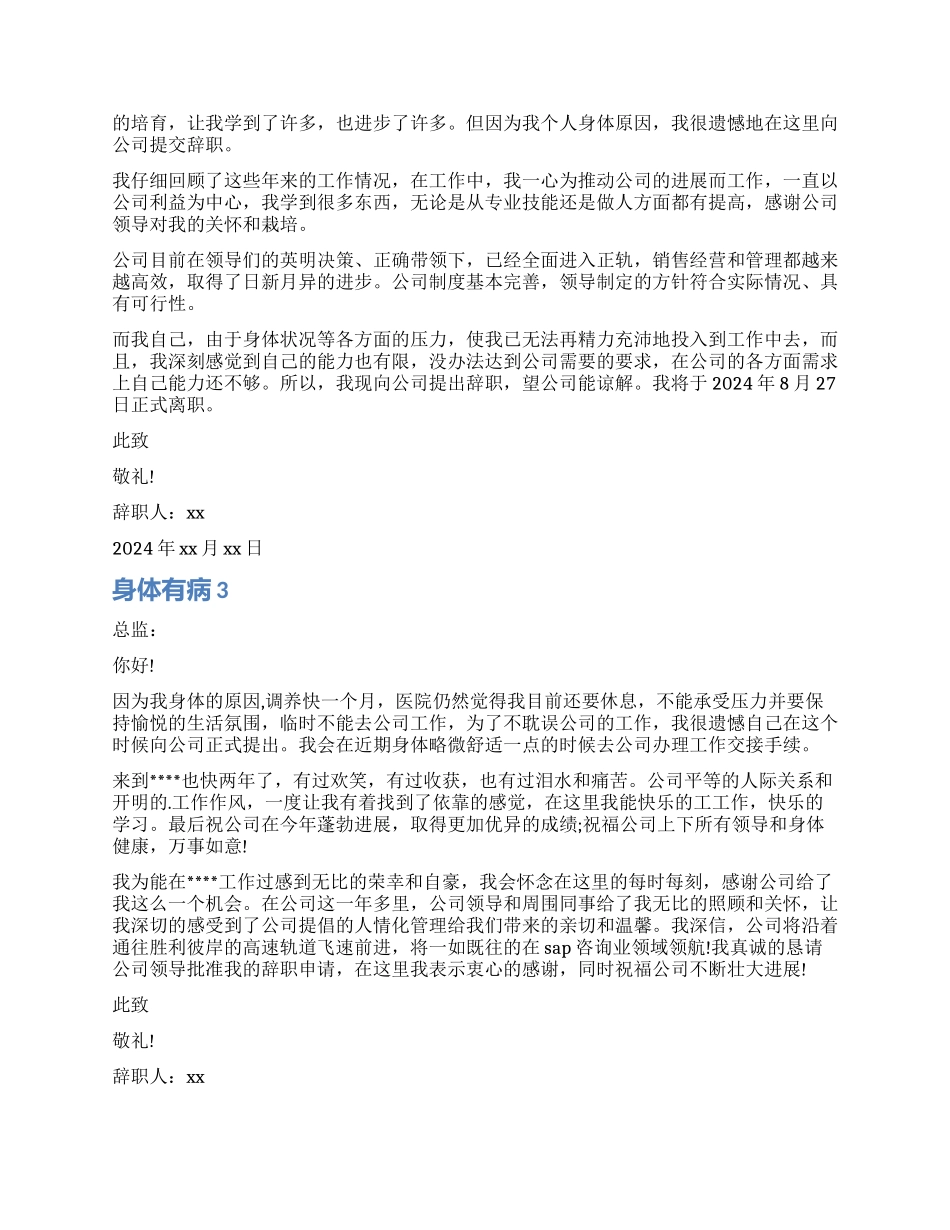 身体有病辞职报告_第2页