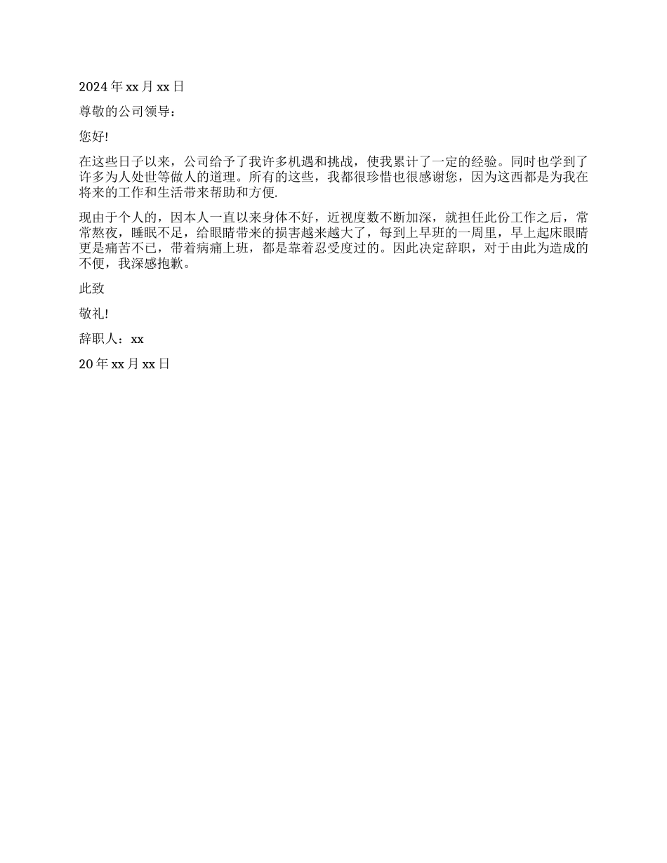 身体有病辞职报告_第3页