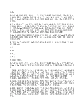 身体原因离职报告