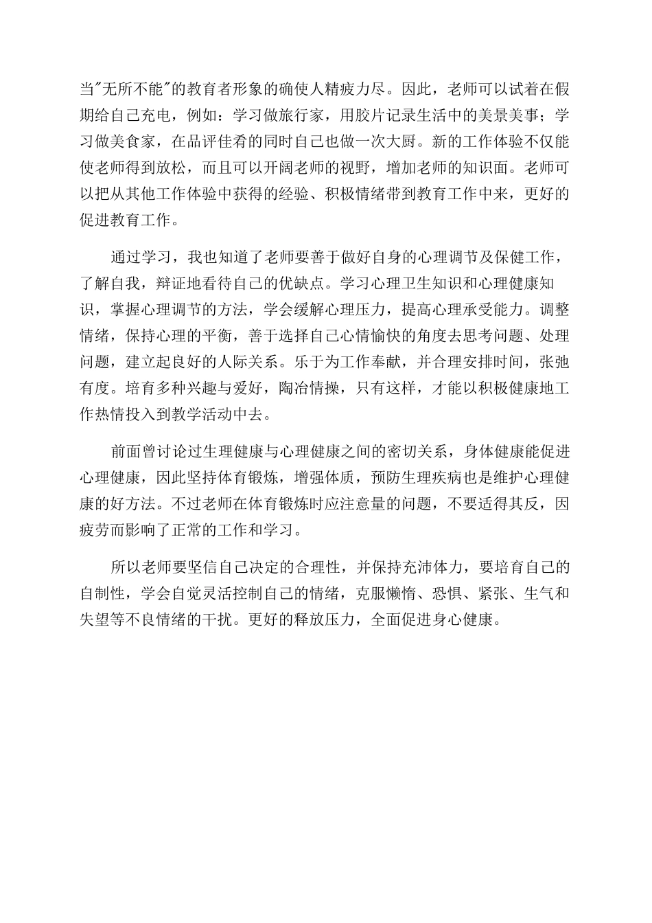 身心促进读后感_第2页